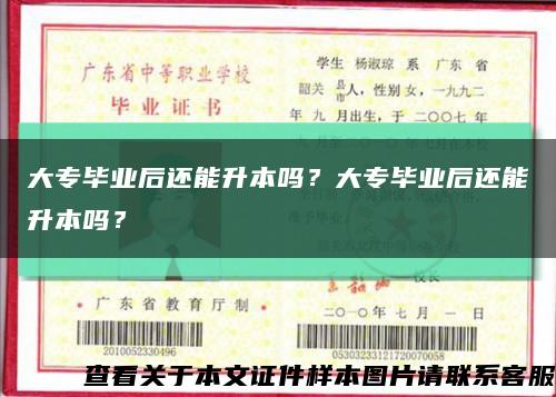 大專畢業后還能升本嗎？大專畢業后還能升本嗎？縮略圖