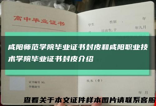 咸陽師范學院畢業證書封皮和咸陽職業技術學院畢業證書封皮介紹縮略圖