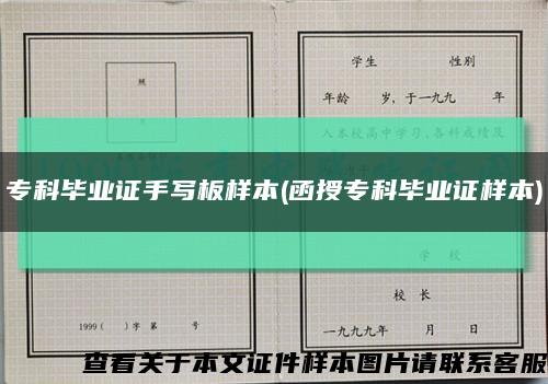 ?？飘厴I證手寫板樣本(函授?？飘厴I證樣本)縮略圖