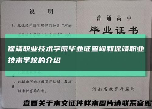 保靖職業技術學院畢業證查詢和保靖職業技術學校的介紹縮略圖