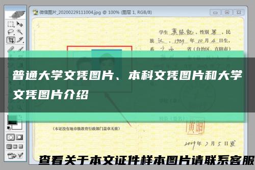 普通大學文憑圖片、本科文憑圖片和大學文憑圖片介紹縮略圖