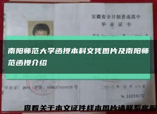 南陽師范大學函授本科文憑圖片及南陽師范函授介紹縮略圖