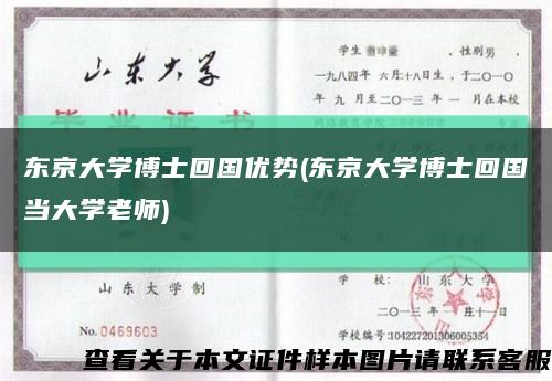 東京大學博士回國優勢(東京大學博士回國當大學老師)縮略圖