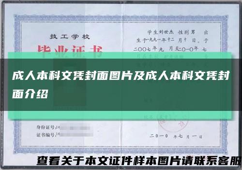 成人本科文憑封面圖片及成人本科文憑封面介紹縮略圖