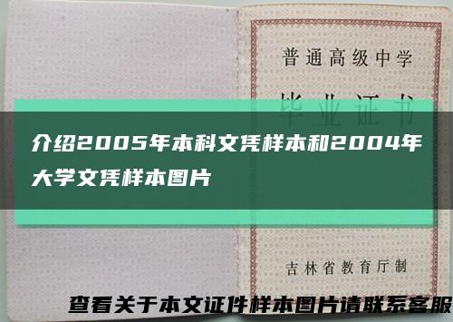 介紹2005年本科文憑樣本和2004年大學文憑樣本圖片縮略圖