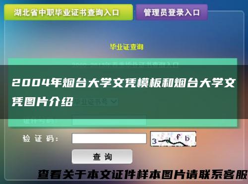 2004年煙臺大學文憑模板和煙臺大學文憑圖片介紹縮略圖