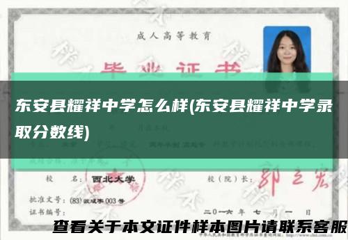 東安縣耀祥中學怎么樣(東安縣耀祥中學錄取分數線)縮略圖