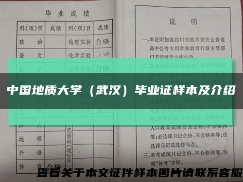 中國地質大學（武漢）畢業證樣本及介紹縮略圖