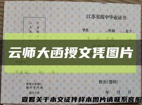 云師大函授文憑圖片縮略圖
