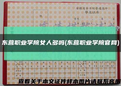 東營職業學院女人多嗎(東營職業學院官網)縮略圖