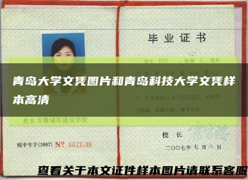 青島大學文憑圖片和青島科技大學文憑樣本高清縮略圖