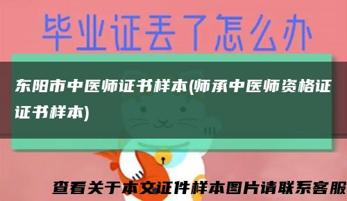 東陽市中醫師證書樣本(師承中醫師資格證證書樣本)縮略圖