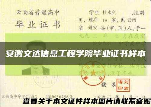 安徽文達信息工程學院畢業證書樣本縮略圖
