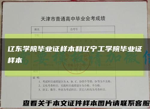 遼東學院畢業證樣本和遼寧工學院畢業證樣本縮略圖