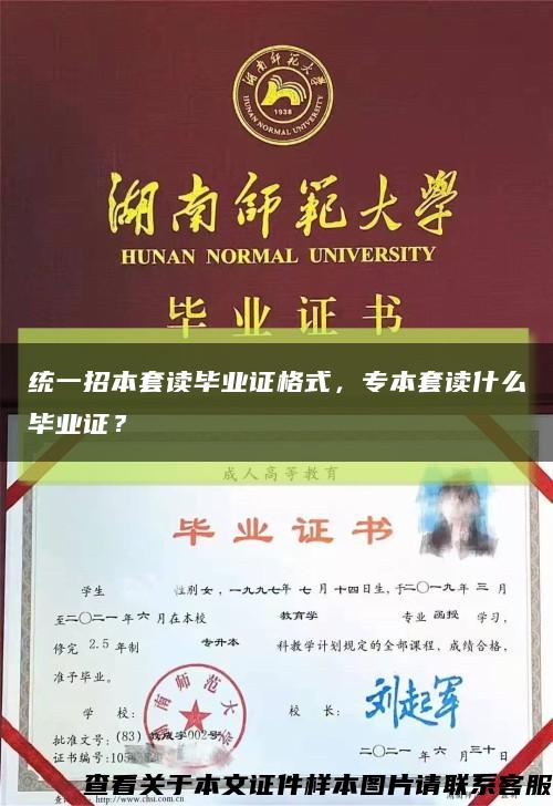 統一招本套讀畢業證格式，專本套讀什么畢業證？縮略圖