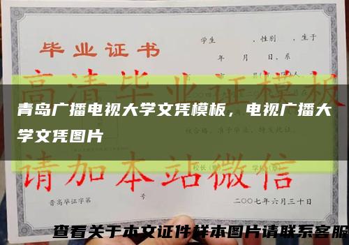 青島廣播電視大學文憑模板，電視廣播大學文憑圖片縮略圖