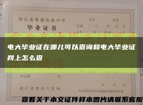 電大畢業證在哪兒可以查詢和電大畢業證網上怎么查縮略圖