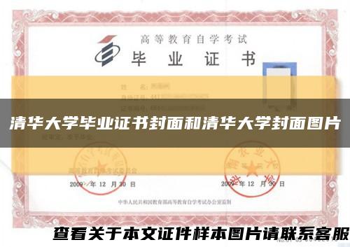 清華大學畢業證書封面和清華大學封面圖片縮略圖