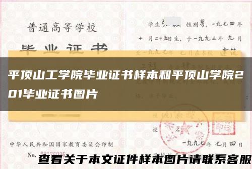 平頂山工學院畢業證書樣本和平頂山學院201畢業證書圖片縮略圖