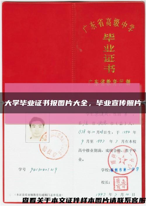 大學畢業證書報圖片大全，畢業宣傳照片縮略圖