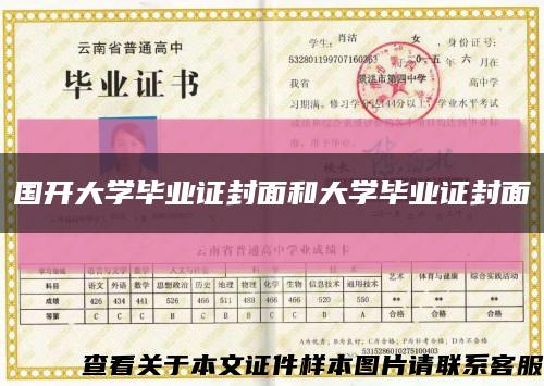 國開大學畢業證封面和大學畢業證封面縮略圖