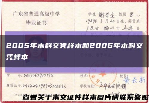 2005年本科文憑樣本和2006年本科文憑樣本縮略圖