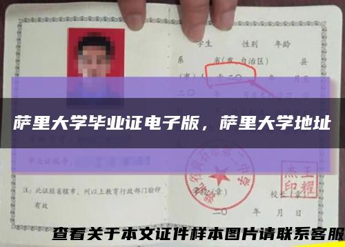 薩里大學畢業證電子版，薩里大學地址縮略圖