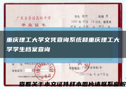 重慶理工大學文憑查詢系統和重慶理工大學學生檔案查詢縮略圖