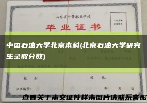 中國石油大學北京本科(北京石油大學研究生錄取分數)縮略圖