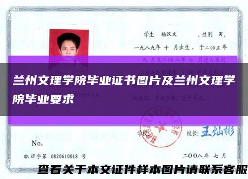 蘭州文理學院畢業證書圖片及蘭州文理學院畢業要求縮略圖