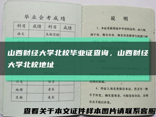 山西財經大學北校畢業證查詢，山西財經大學北校地址縮略圖