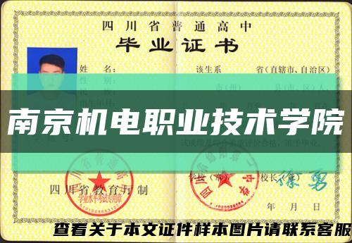 南京機電職業技術學院縮略圖