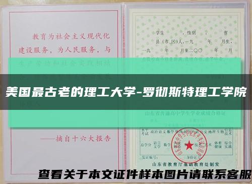 美國最古老的理工大學-羅徹斯特理工學院縮略圖