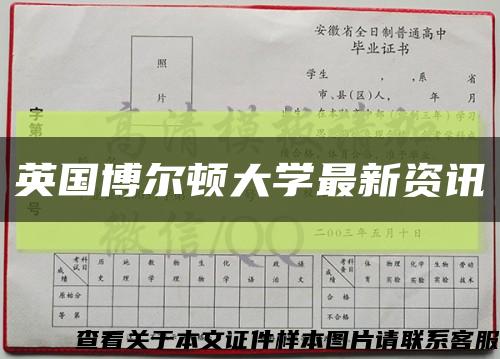 英國博爾頓大學最新資訊縮略圖