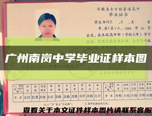 廣州南崗中學畢業證樣本圖縮略圖