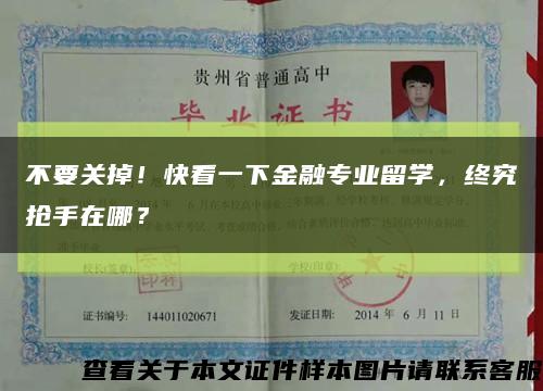 不要關掉！快看一下金融專業留學，終究搶手在哪？縮略圖