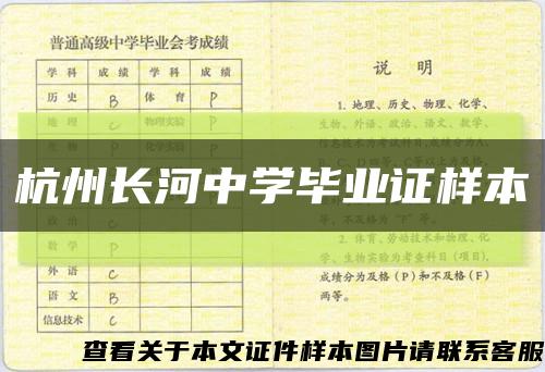 杭州長河中學畢業證樣本縮略圖