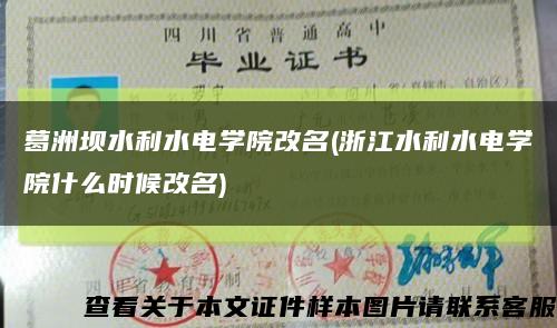 葛洲壩水利水電學院改名(浙江水利水電學院什么時候改名)縮略圖