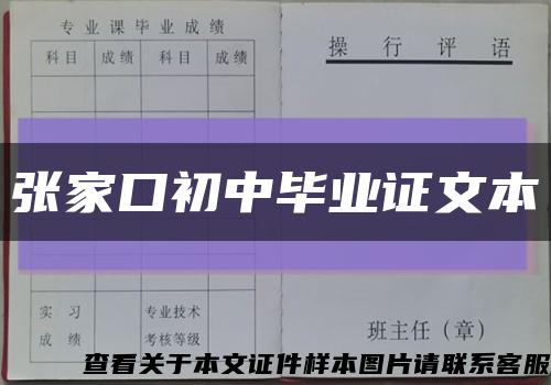 張家口初中畢業證文本縮略圖