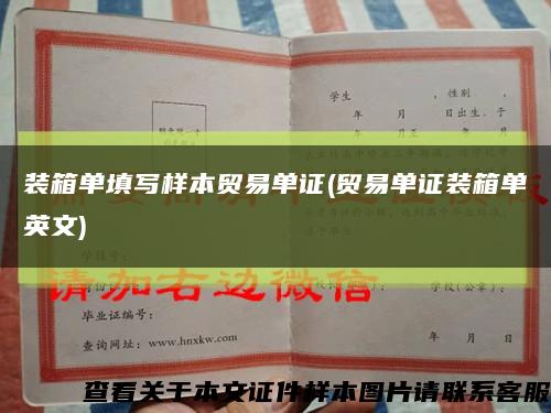 裝箱單填寫樣本貿易單證(貿易單證裝箱單英文)縮略圖