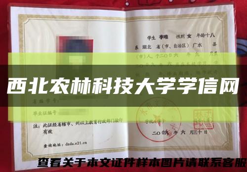 西北農林科技大學學信網縮略圖