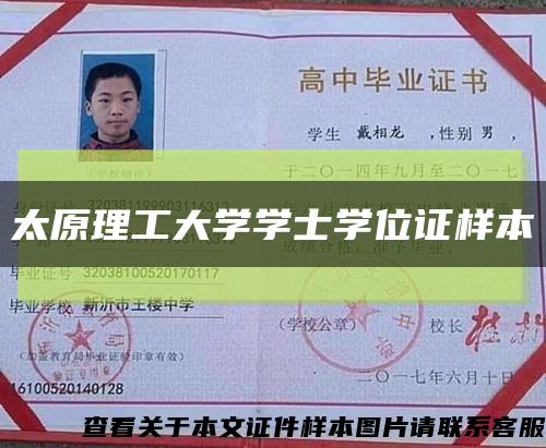 太原理工大學學士學位證樣本縮略圖