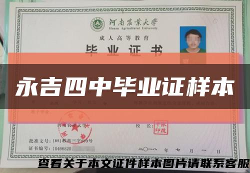 永吉四中畢業證樣本縮略圖