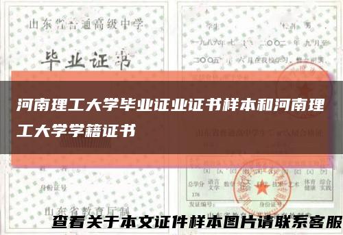 河南理工大學畢業證業證書樣本和河南理工大學學籍證書縮略圖