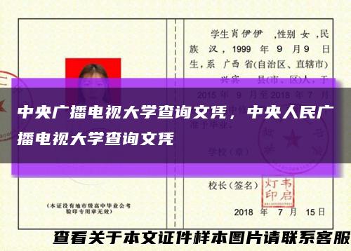 中央廣播電視大學查詢文憑，中央人民廣播電視大學查詢文憑縮略圖