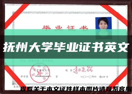 撫州大學畢業證書英文縮略圖
