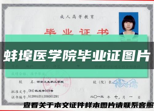 蚌埠醫學院畢業證圖片縮略圖