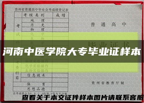 河南中醫學院大專畢業證樣本縮略圖