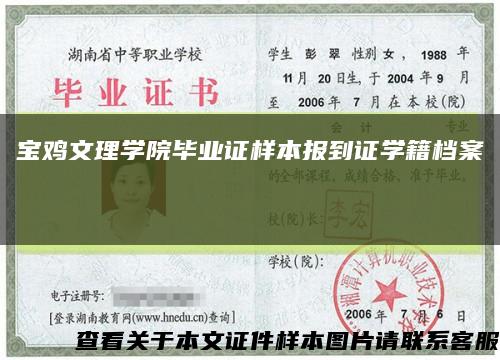 寶雞文理學院畢業證樣本報到證學籍檔案縮略圖