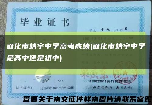通化市靖宇中學高考成績(通化市靖宇中學是高中還是初中)縮略圖